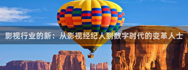 老友记第七季策驰影院：影视行业的新：从影视经纪人到数字时代的变革人士