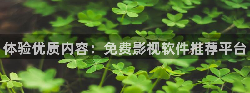 第七影院在线：体验优质内容：免费影视软件推荐平台